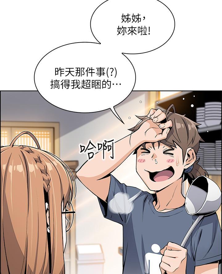 《卖豆腐的店》第20话 第65页