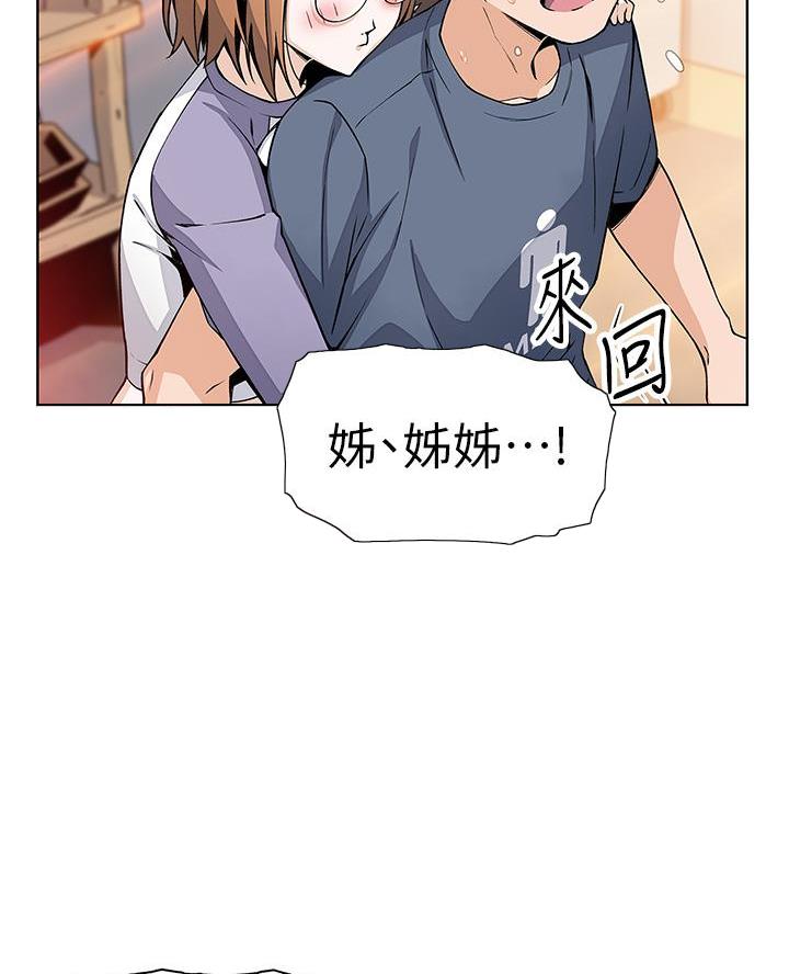《卖豆腐的店》第20话 第74页