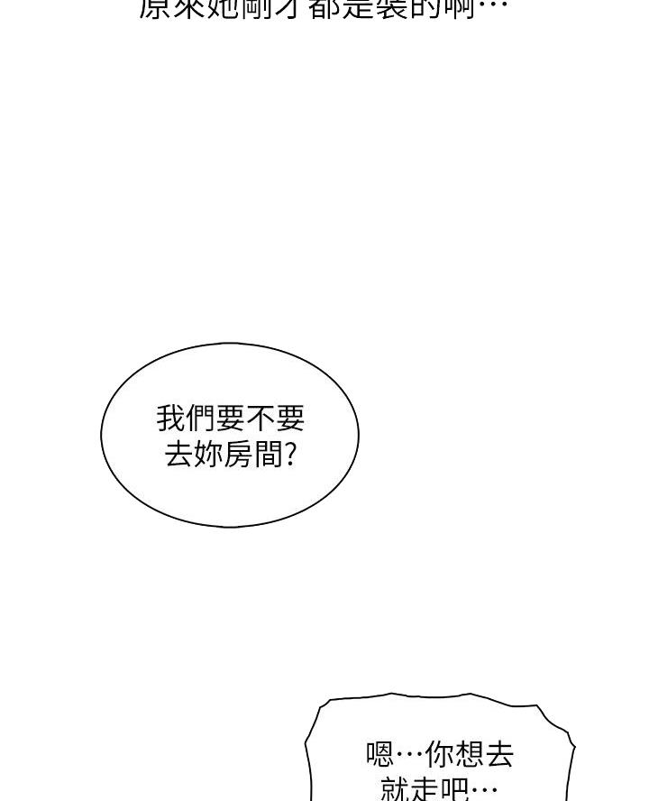 《卖豆腐的店》第21话 第28页
