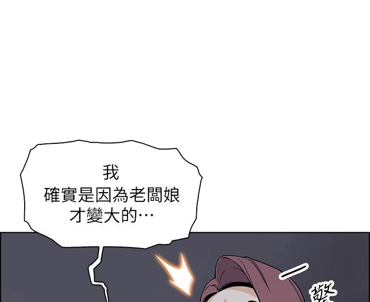 《卖豆腐的店》第24话 第17页