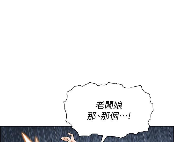 《卖豆腐的店》第24话 第1页