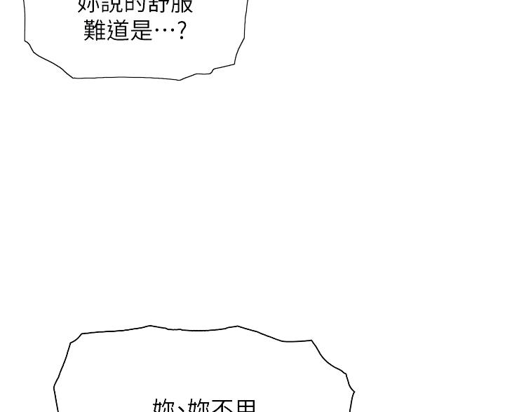《卖豆腐的店》第24话 第44页
