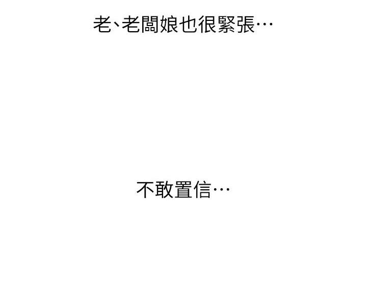 《卖豆腐的店》第24话 第50页