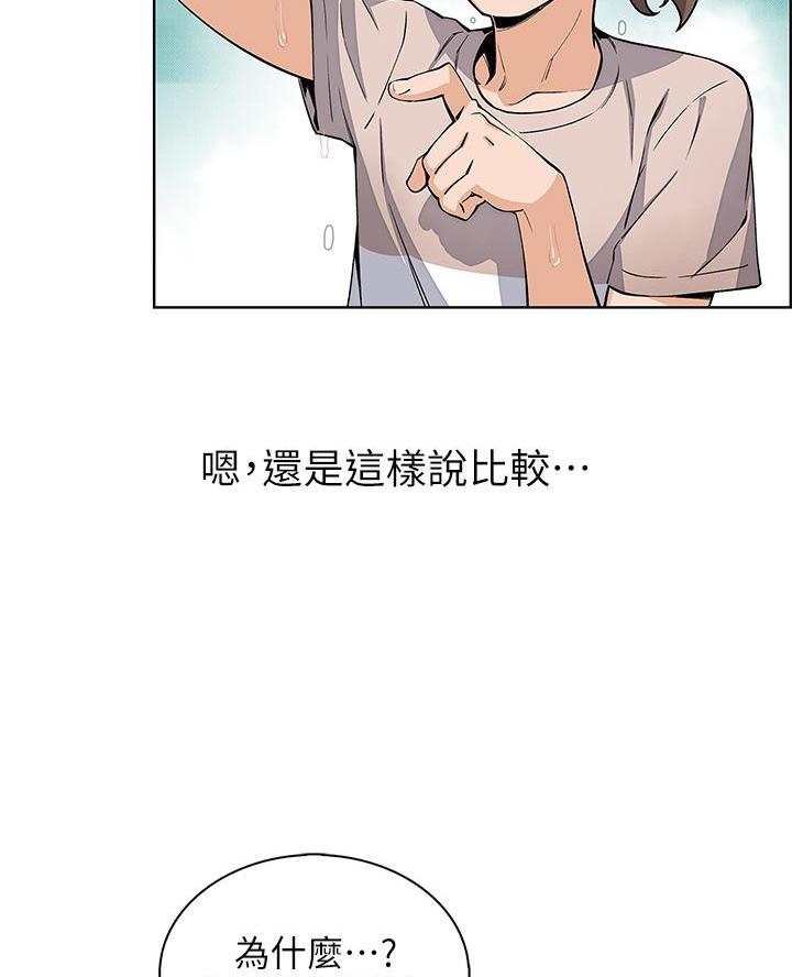 《卖豆腐的店》第22话 第43页
