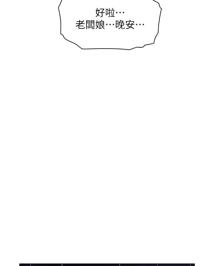 《卖豆腐的店》第23话 第21页