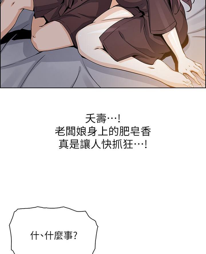 《卖豆腐的店》第23话 第2页