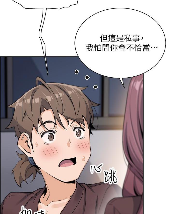 《卖豆腐的店》第23话 第3页