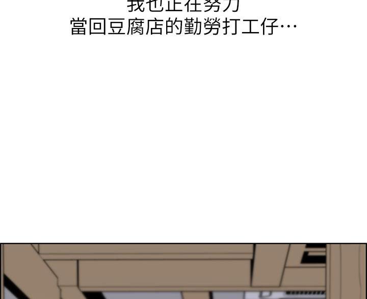 《卖豆腐的店》第27话 第32页