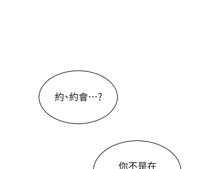 《卖豆腐的店》第27话 第83页