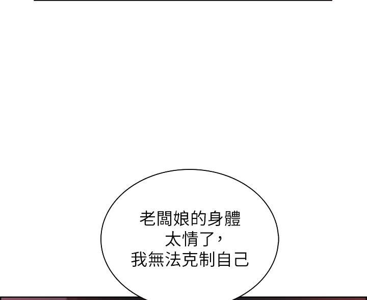 《卖豆腐的店》第26话 第10页
