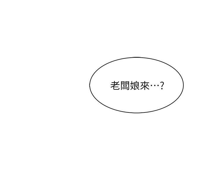 《卖豆腐的店》第26话 第33页