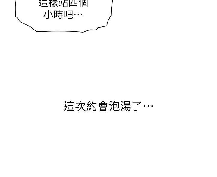 《卖豆腐的店》第29话 第18页