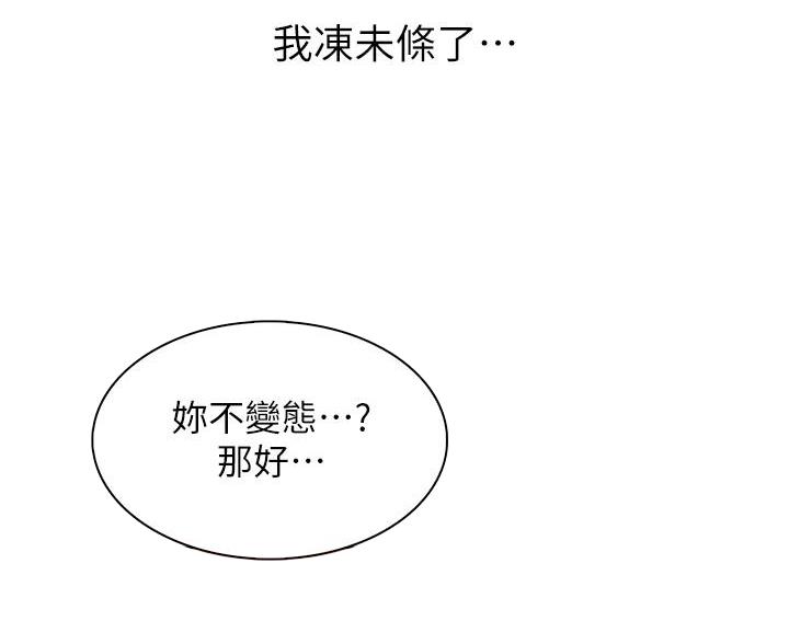《卖豆腐的店》第29话 第45页