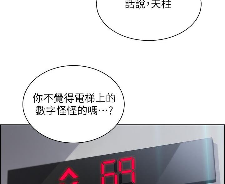 《卖豆腐的店》第29话 第4页