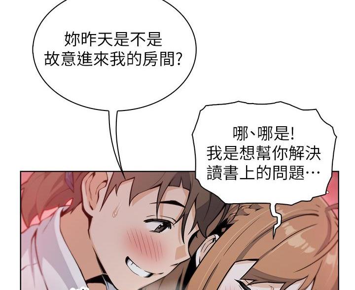 《卖豆腐的店》第29话 第53页