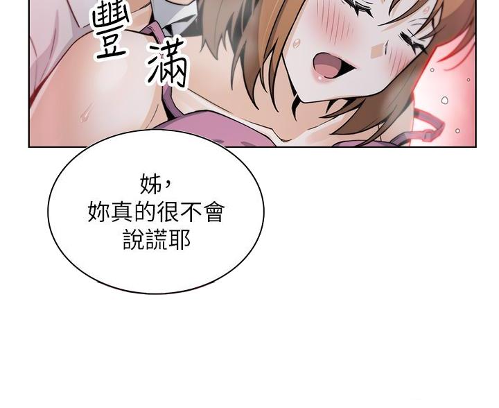 《卖豆腐的店》第29话 第54页