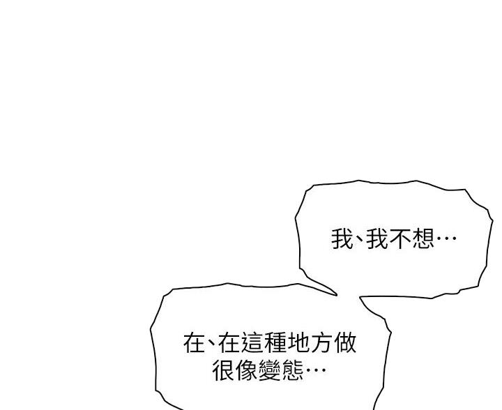 《卖豆腐的店》第29话 第61页