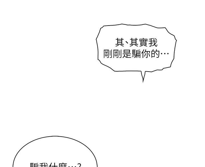《卖豆腐的店》第29话 第64页