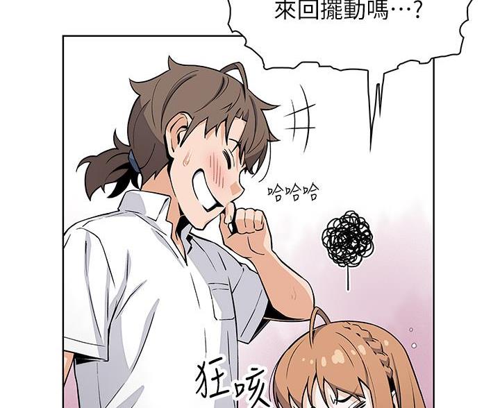 《卖豆腐的店》第30话 第42页