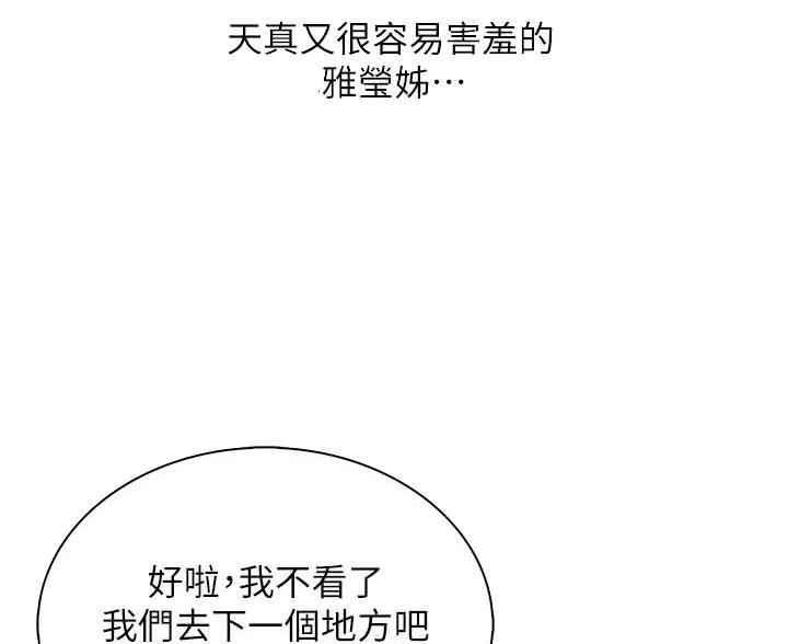 《卖豆腐的店》第28话 第43页