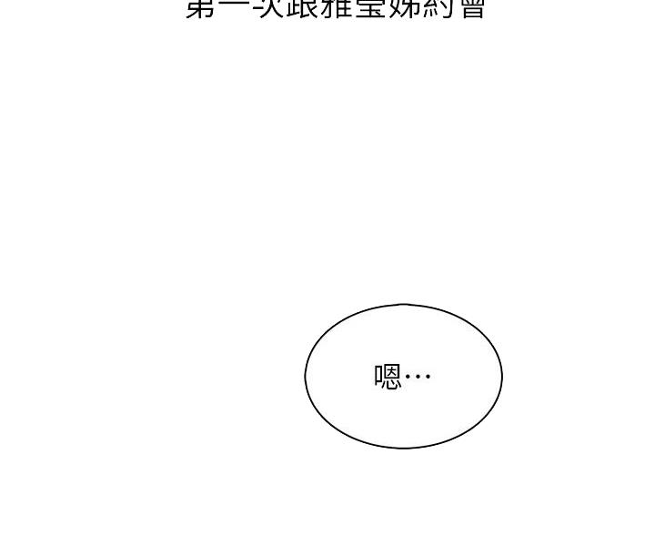 《卖豆腐的店》第28话 第5页