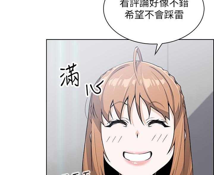 《卖豆腐的店》第28话 第75页