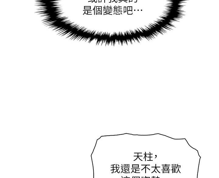 《卖豆腐的店》第31话 第16页