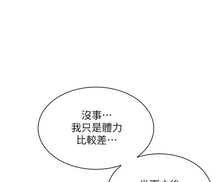 《卖豆腐的店》第31话 第54页