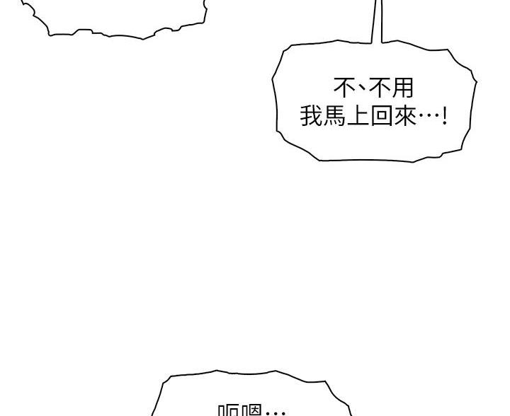 《卖豆腐的店》第31话 第81页