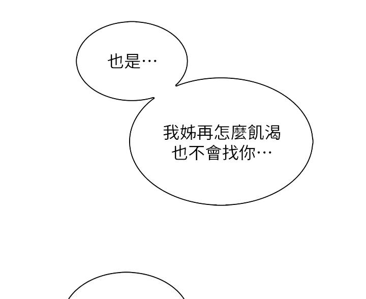 《卖豆腐的店》第32话 第25页