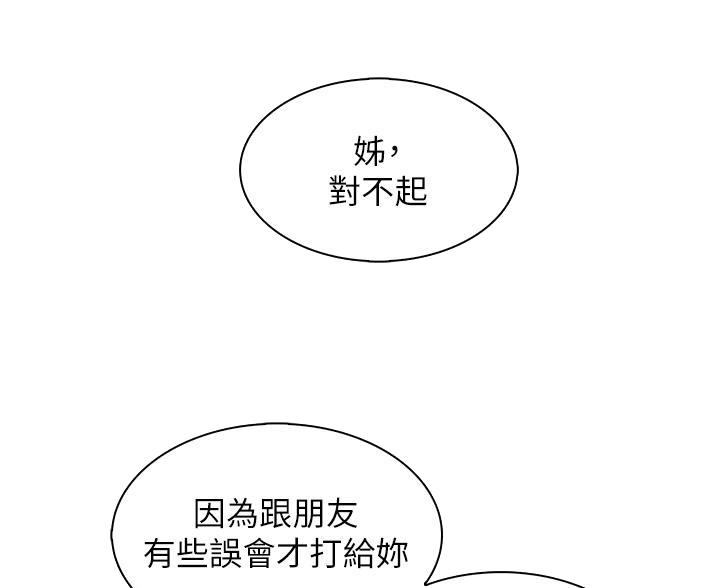 《卖豆腐的店》第32话 第28页