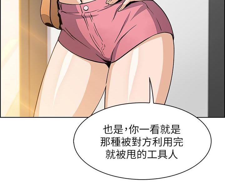 《卖豆腐的店》第32话 第38页