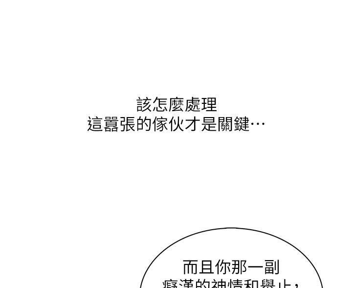 《卖豆腐的店》第32话 第39页