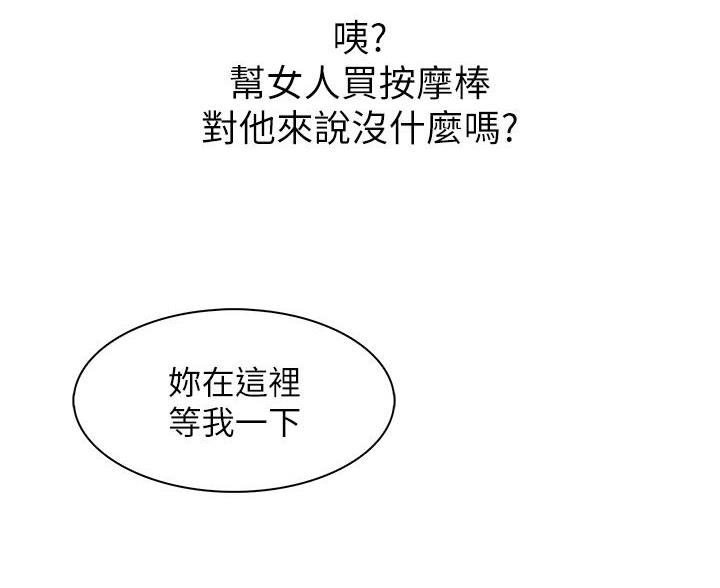 《卖豆腐的店》第33话 第20页