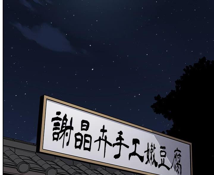 《卖豆腐的店》第33话 第30页
