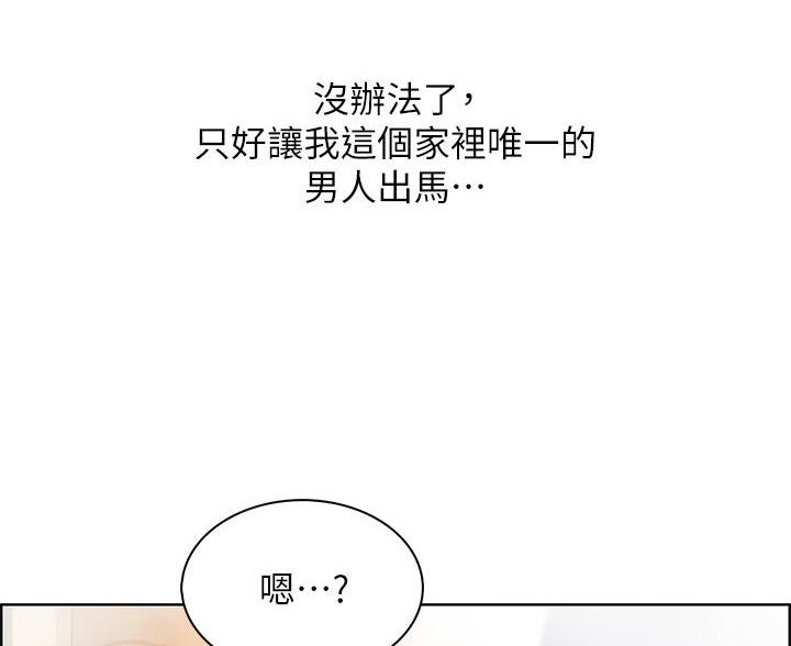 《卖豆腐的店》第33话 第43页