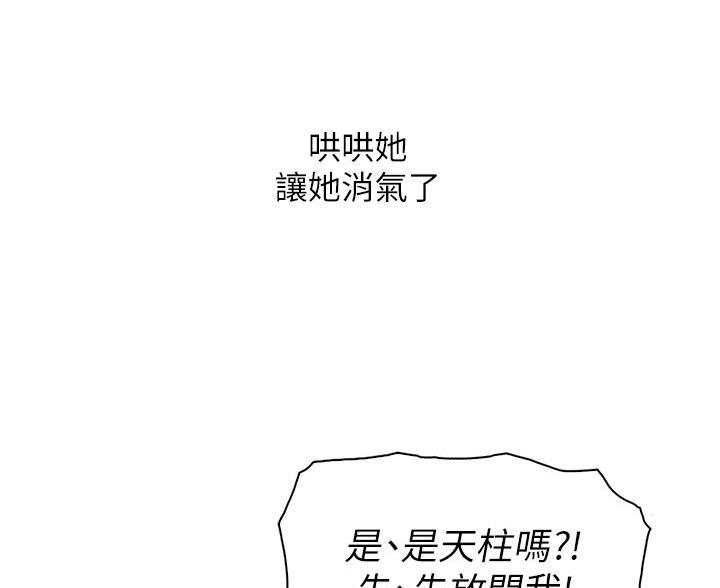 《卖豆腐的店》第33话 第61页