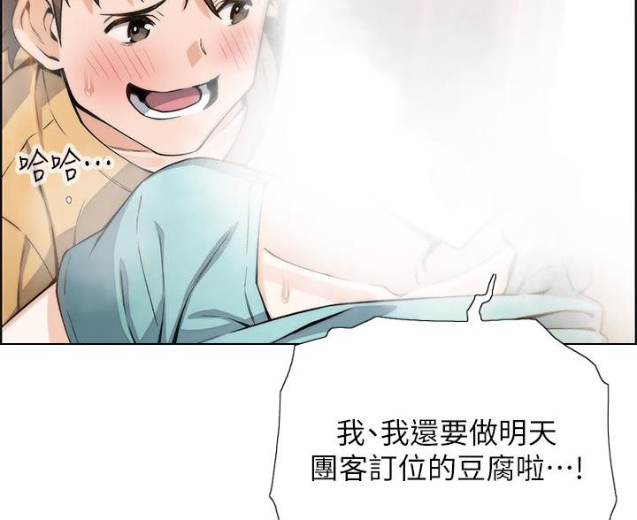 《卖豆腐的店》第33话 第66页