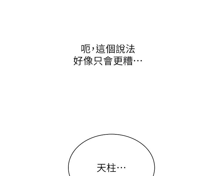《卖豆腐的店》第34话 第10页