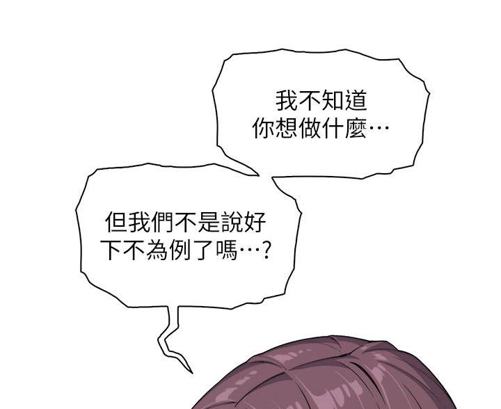 《卖豆腐的店》第34话 第43页