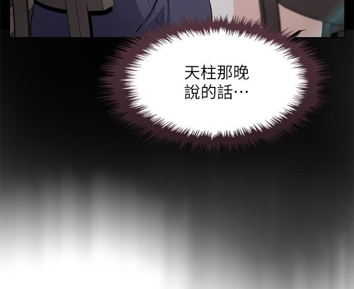 《卖豆腐的店》第36话 第18页