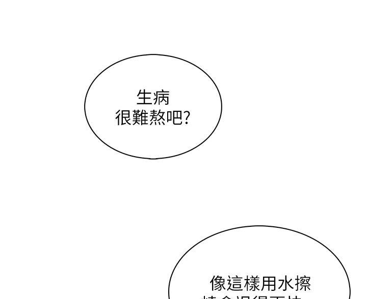 《卖豆腐的店》第36话 第3页
