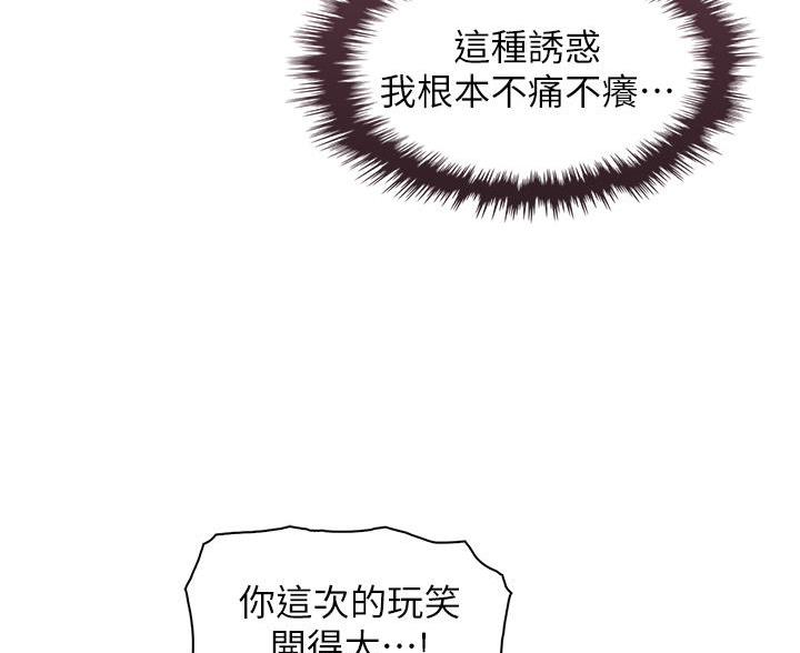《卖豆腐的店》第36话 第89页