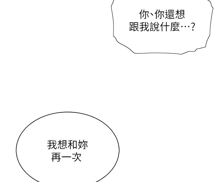 《卖豆腐的店》第38话 第16页