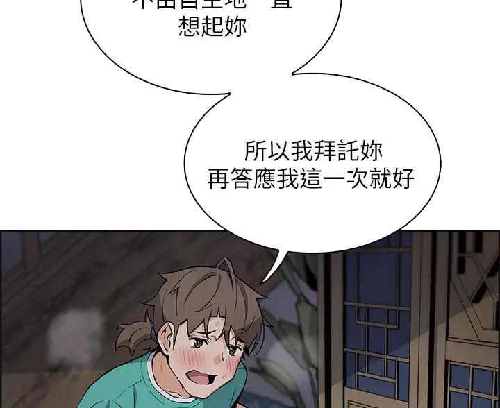 《卖豆腐的店》第38话 第21页