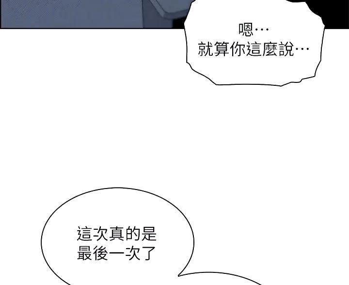 《卖豆腐的店》第38话 第23页