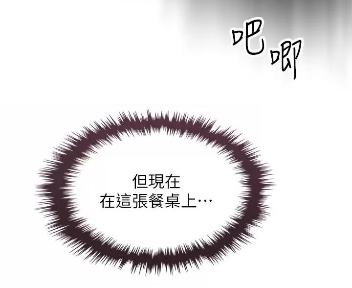 《卖豆腐的店》第38话 第52页