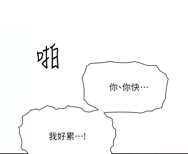 《卖豆腐的店》第38话 第53页