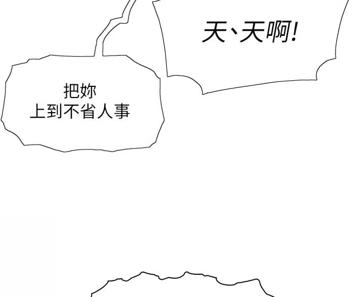 《卖豆腐的店》第38话 第57页