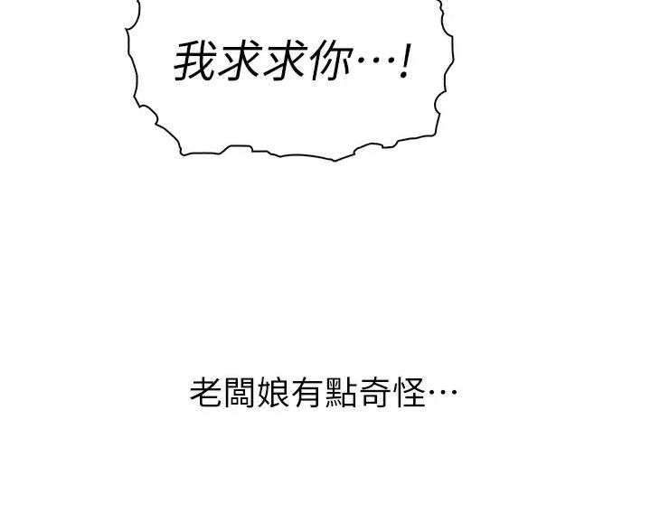 《卖豆腐的店》第38话 第71页